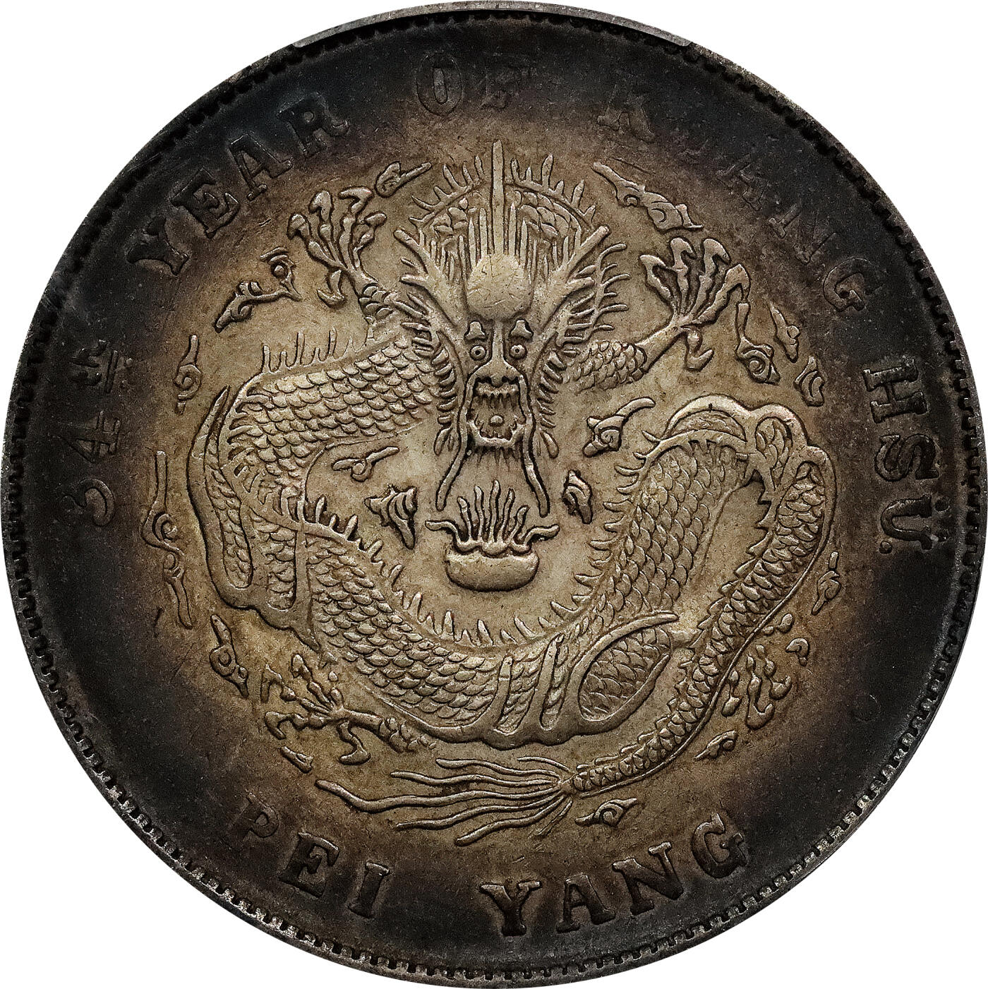 北京阿城哥拍卖2024年春季拍卖会 1908光绪三十四年北洋造光绪元宝库平七钱二分银币一枚，环彩包浆，带底光 PCGS AU评级编号：89297284