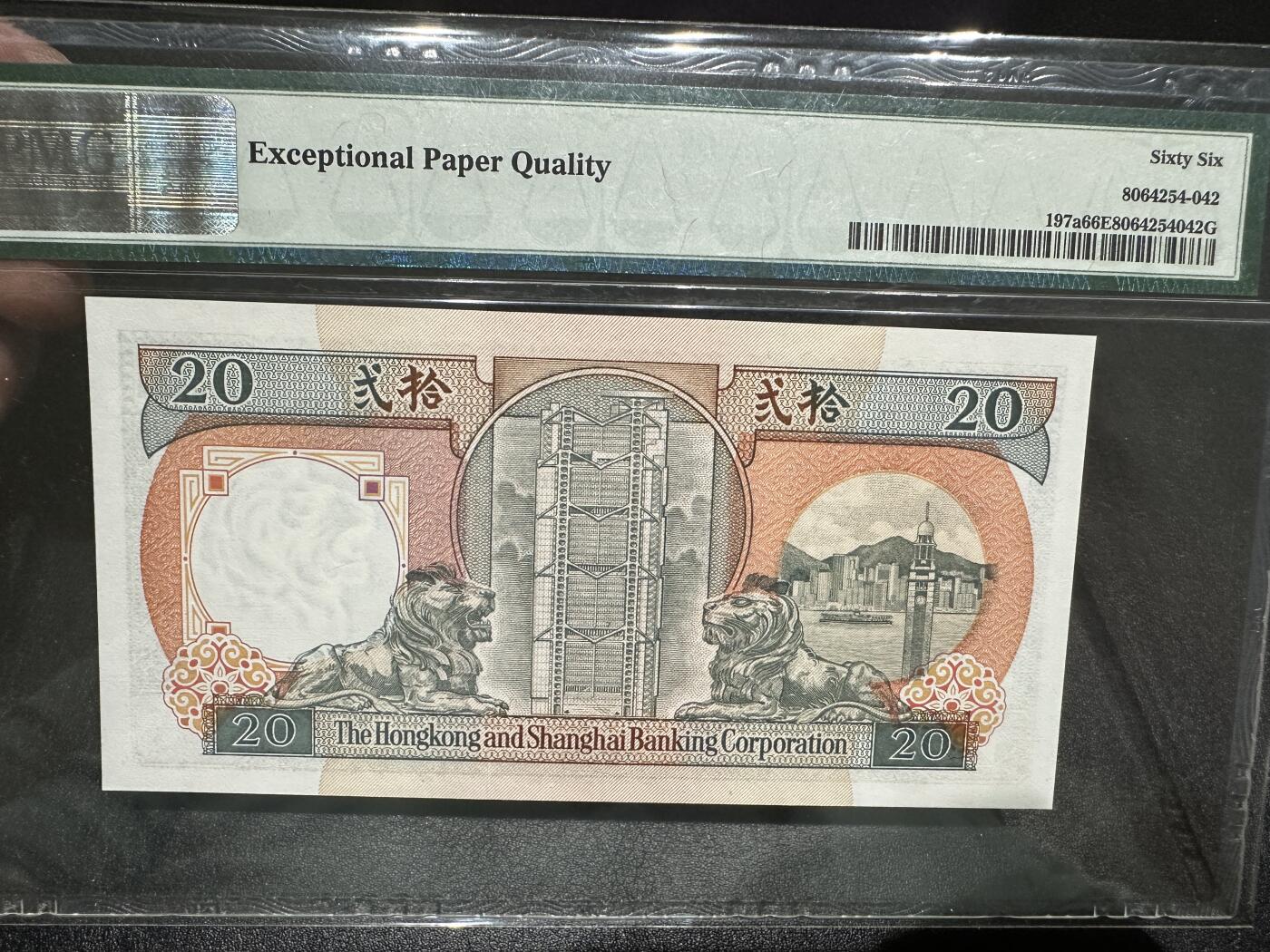 《外钞收藏家》第三百七十九期（连拍第一场） 1990年香港汇丰银行20元 PMG66