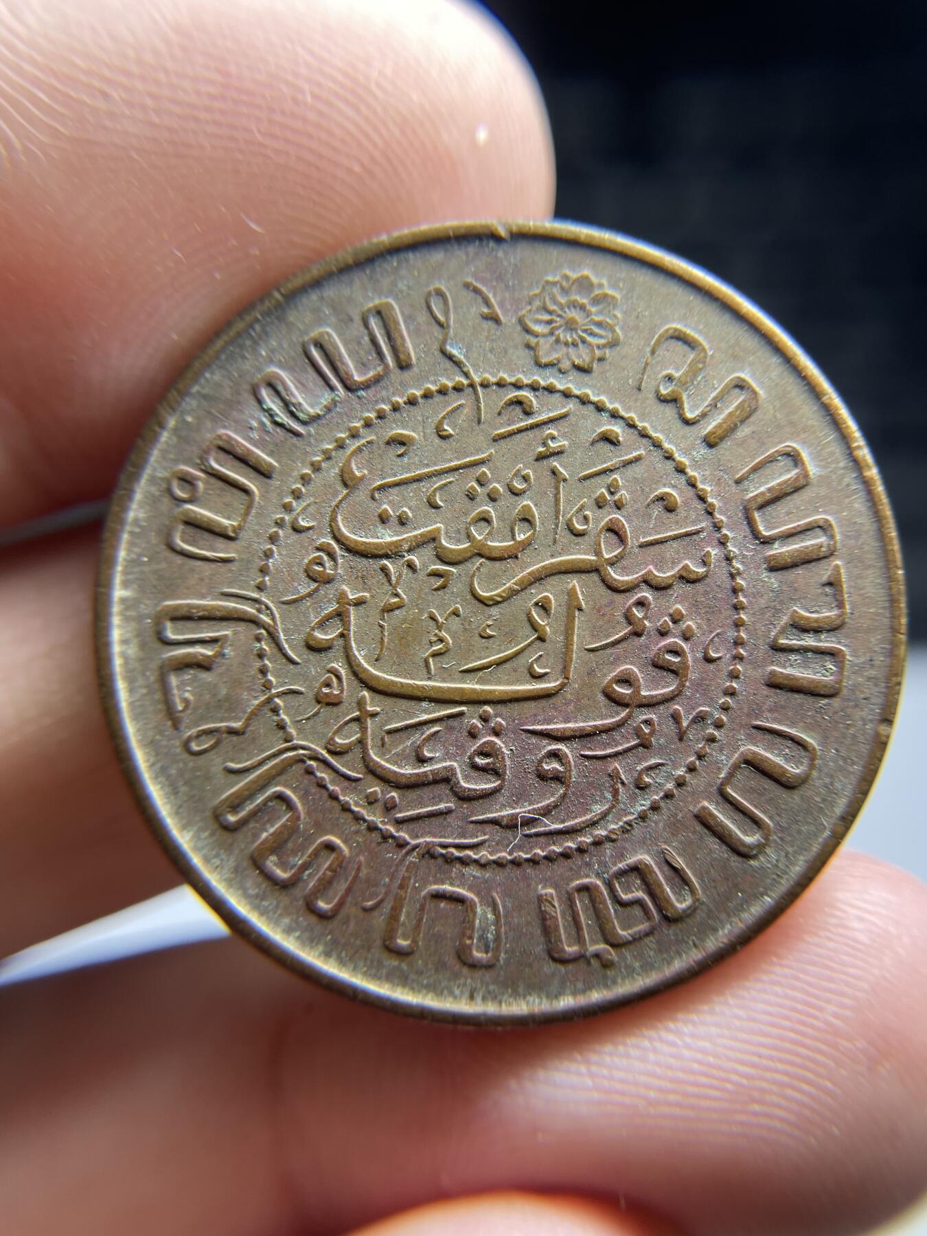 2024年集古藏今外币拍卖第九期-第4场—（总第84拍） 1945年荷属东印度2.5盾