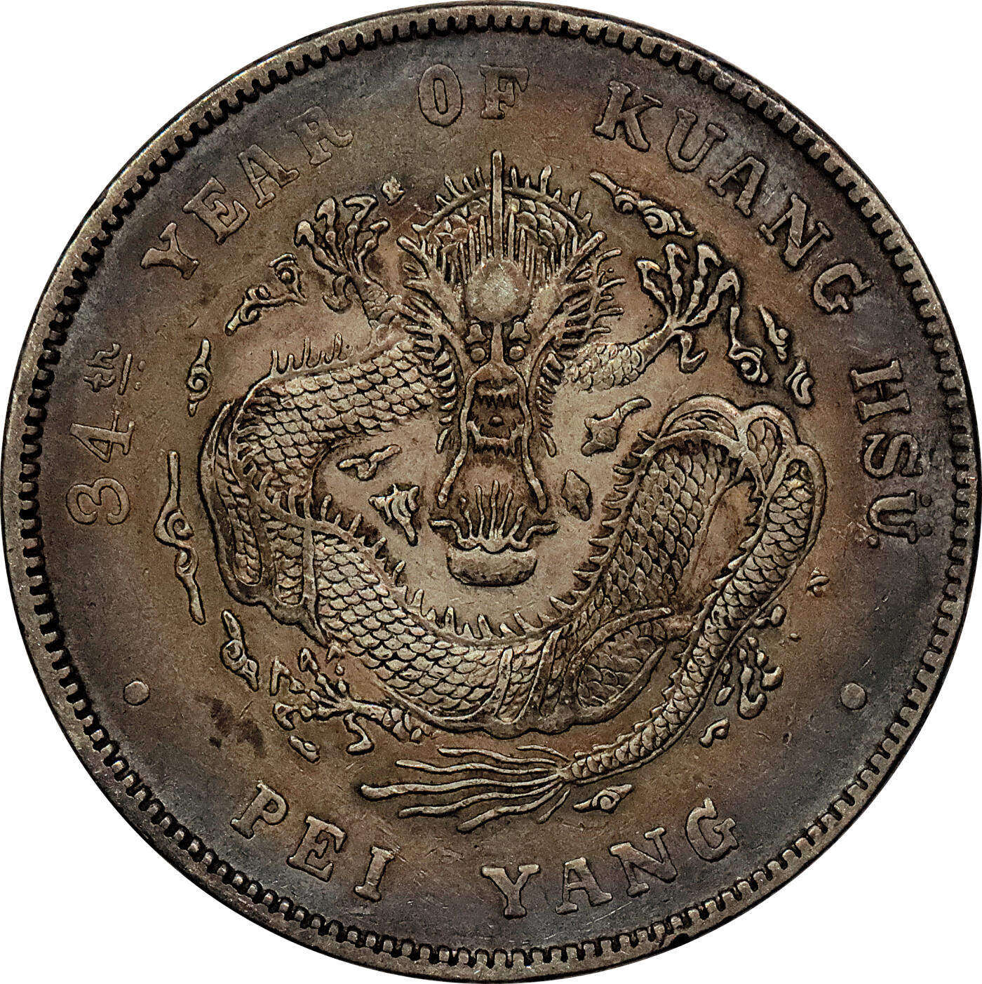 北京阿城哥拍卖2024年春季拍卖会 1908光绪三十四年北洋造光绪元宝库平七钱二分银币 十枚一组