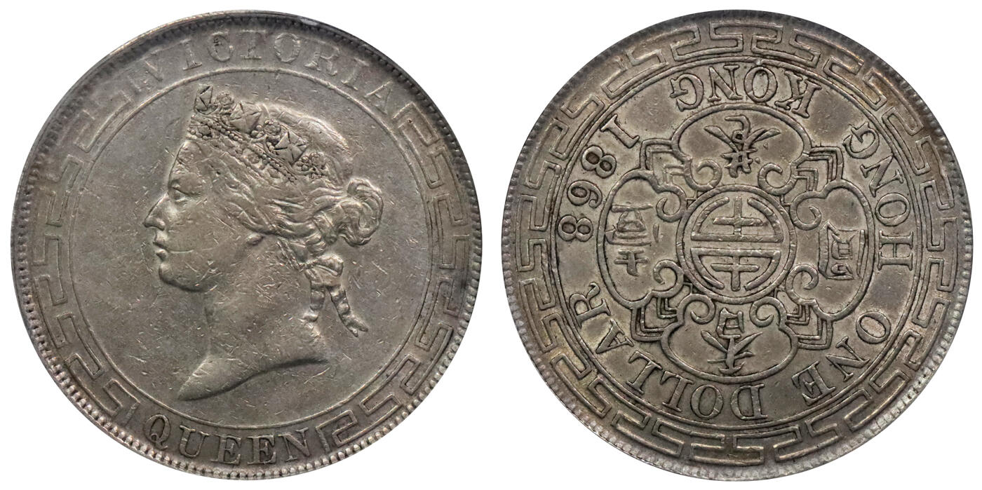 北京阿城哥拍卖2024年春季拍卖会 1868香港壹圆银币一枚，原味包浆 PCGS XF45评级编号：84047388