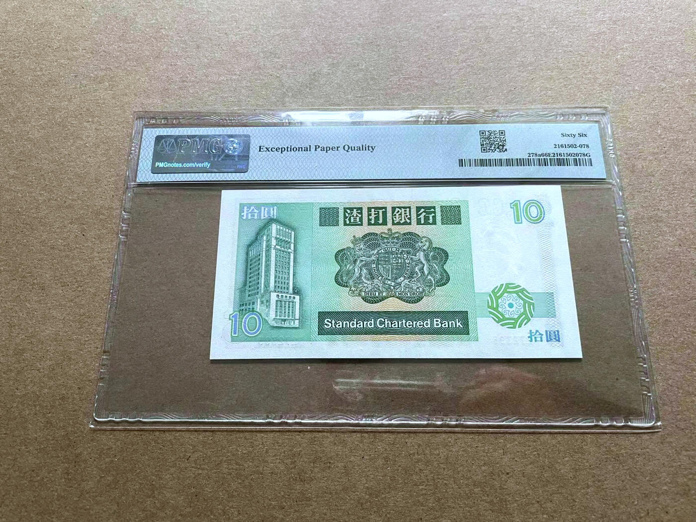 【Blue Auction】✨世界纸币精拍第493期【精】  香港 渣打 1985年10元 PMG66EPQ  