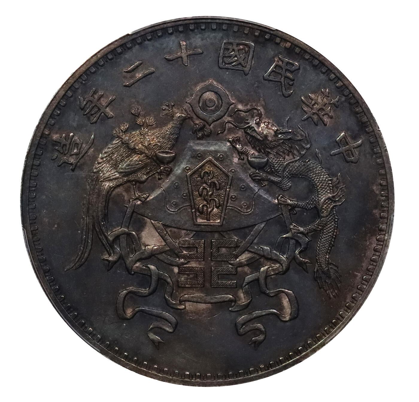 北京阿城哥拍卖2024年春季拍卖会 1923民国十二年造龙凤壹圆银币一枚，小字版，铸打深俊，龙头凤羽等细呈现的淋漓尽致，底板浓郁酱黑彩浆，味道一流PCGS AU评级编号：49237355