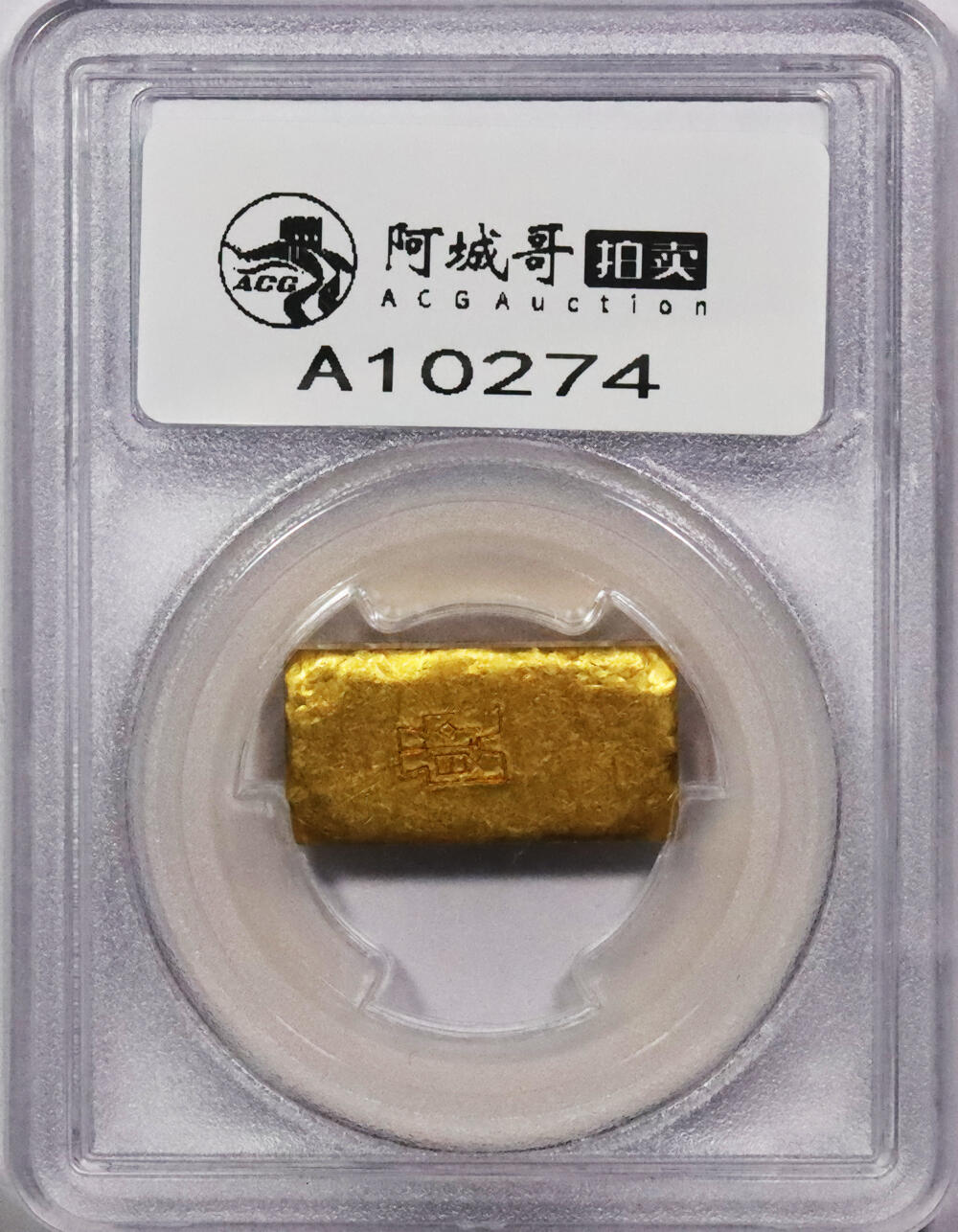 北京阿城哥拍卖2024年春季拍卖会 1946-49年民国时期上海中央造币厂徽布图一两金厂条一枚31.1g PCGS MS61 评级编号：89271687