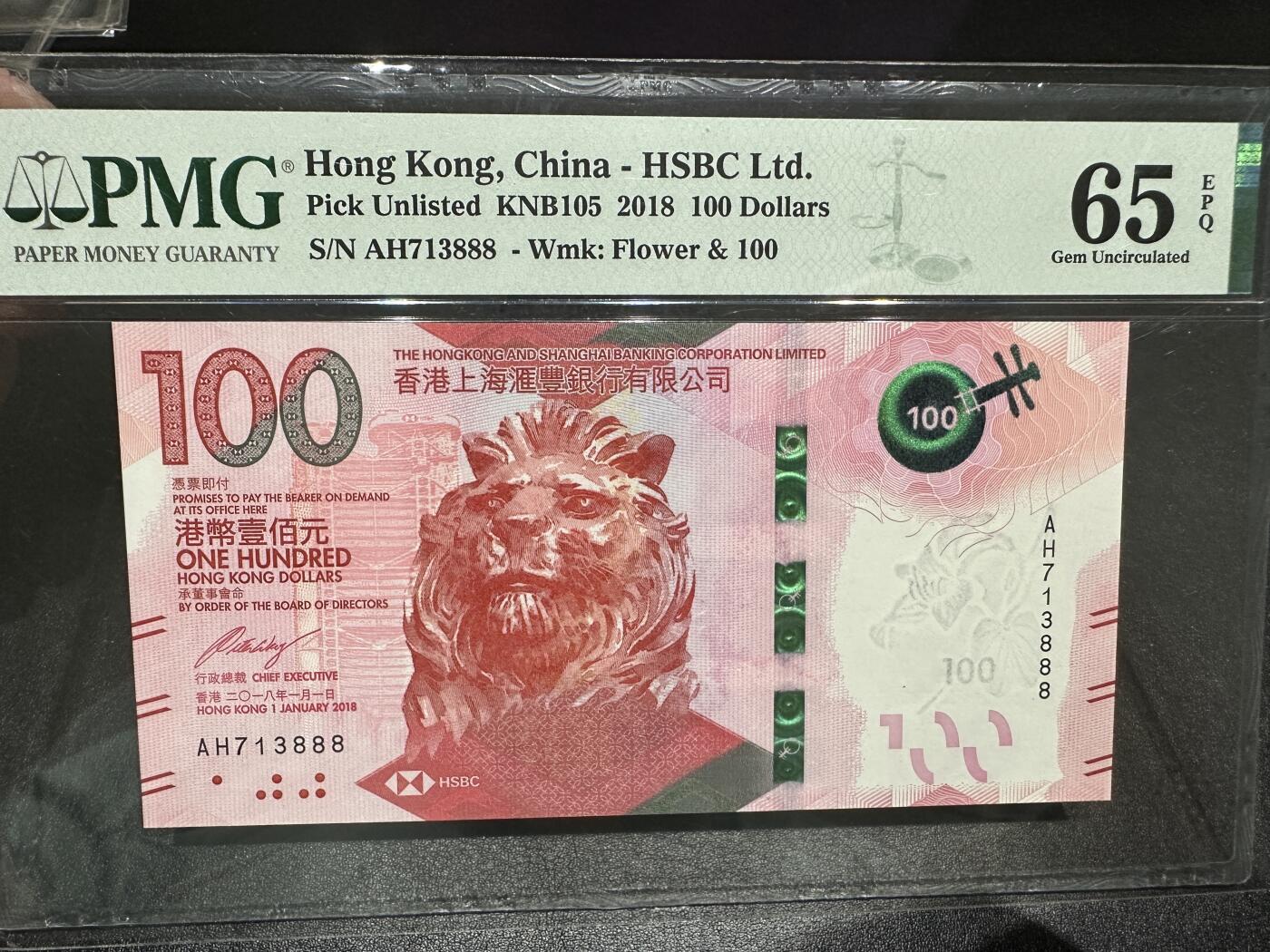 《外钞收藏家》第三百七十九期（连拍第一场） 2018年香港汇丰银行100元 PMG65 豹子号888