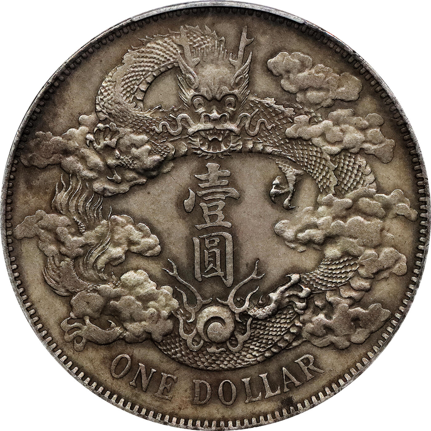 北京阿城哥拍卖2024年春季拍卖会 1911宣统年造大清银币壹圆一枚，原味包浆，全花枝深打PCGS AU评级编号：80104634