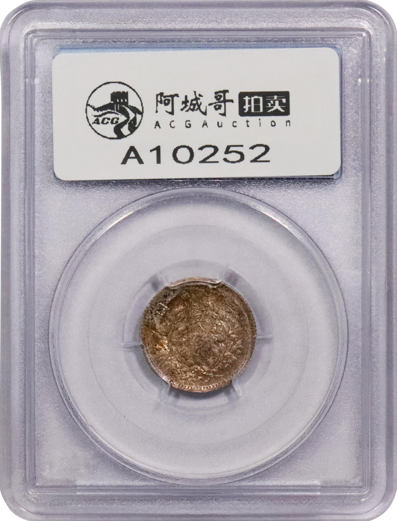 北京阿城哥拍卖2024年春季拍卖会 1913民国三年袁世凯像壹角银币一枚，原始包浆，PCGS MS63评级编号：24706523