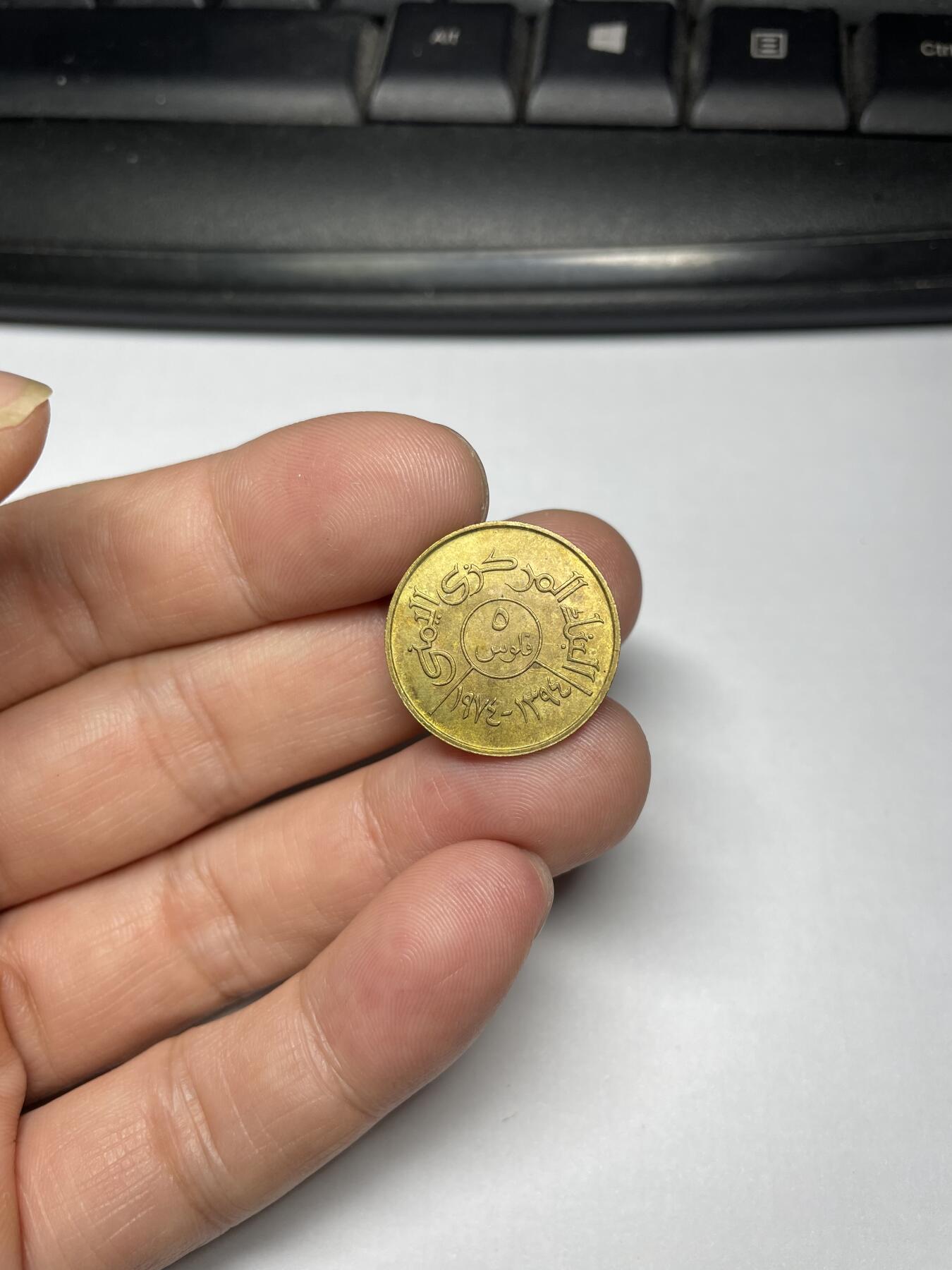 2024年集古藏今外币拍卖第九期-第4场—（总第84拍） 1974年也门5费尔