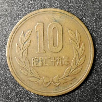 ↓君缘收藏124期☞钱币邮品↓无佣金、可寄存、满10元包邮  - 日本🇯🇵