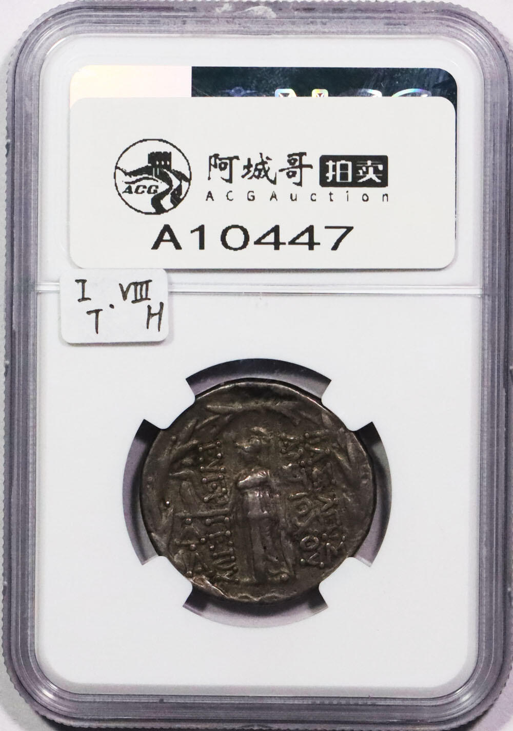 北京阿城哥拍卖2024年春季拍卖会 公元前2世纪古希腊塞琉古王国安条克七世4德拉克马银币 NGC Ch VF评级编号：6708917-013