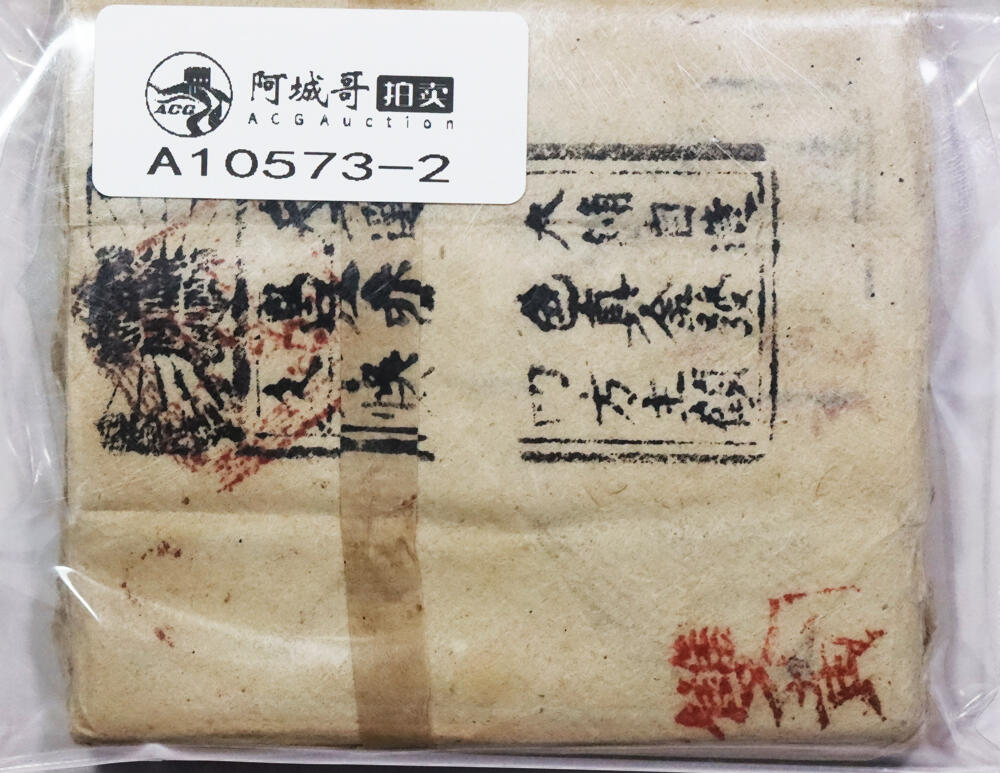 北京阿城哥拍卖2024年春季拍卖会 清代山西天昌久记羊皮金 0.8g 公博评级 MS63一张，原票50张 共计51张