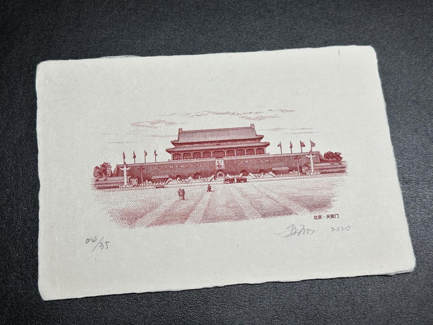 《外钞收藏家》第三百八十二期 天安门雕刻版 设计稿 亚磊老师签名