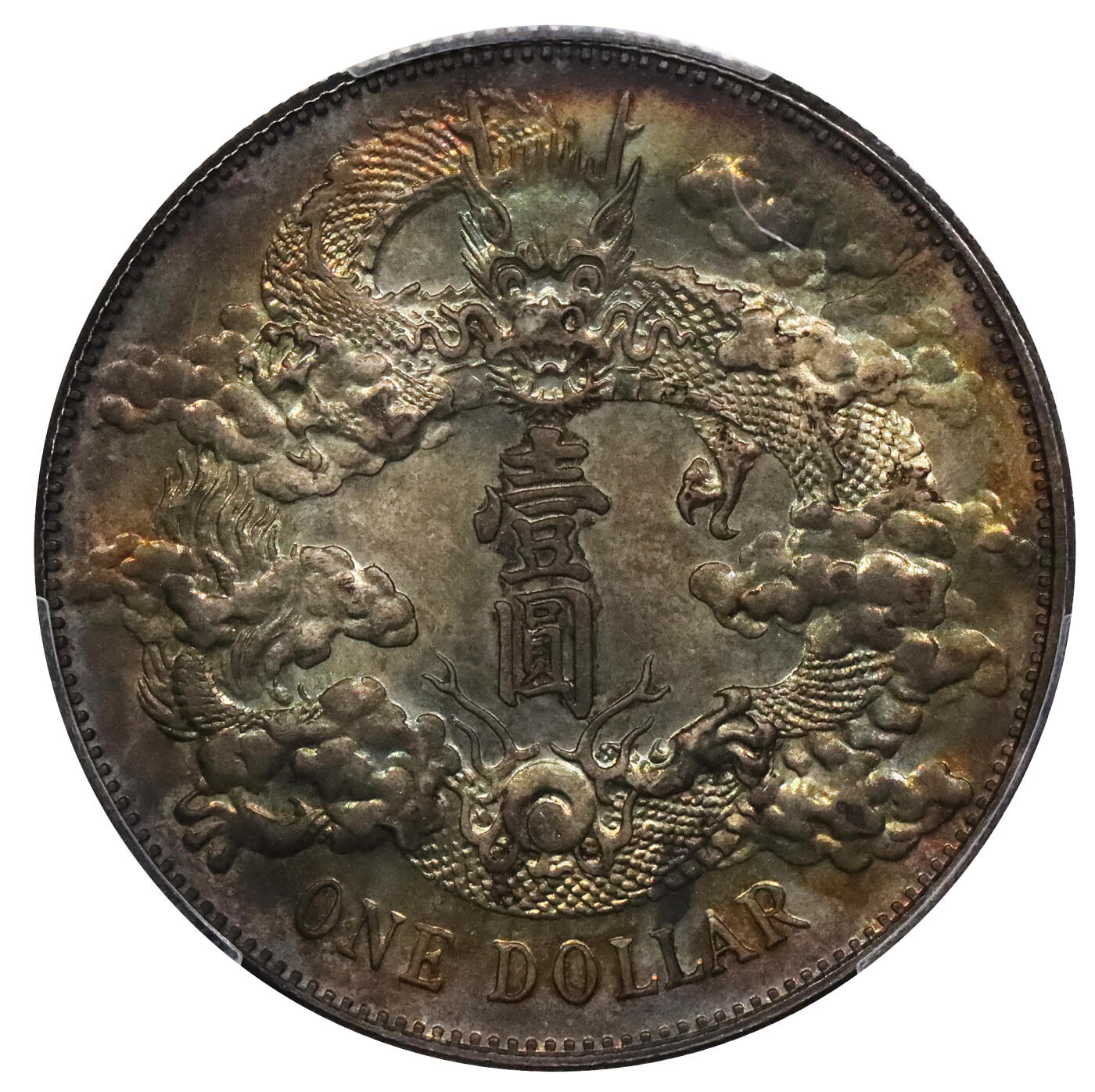 北京阿城哥拍卖2024年春季拍卖会 1911宣统三年造大清壹圆银币一枚，原光氧化炫丽五彩包浆PCGS UNC 评级编号：88592740