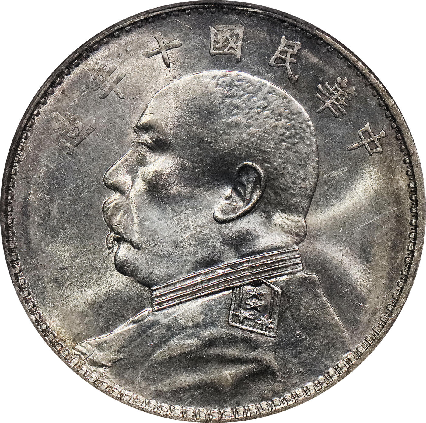 北京阿城哥拍卖2024年春季拍卖会 1921民国十年袁世凯像壹圆银币一枚，原色光，未使用PCGS UNC评级编号：86511498