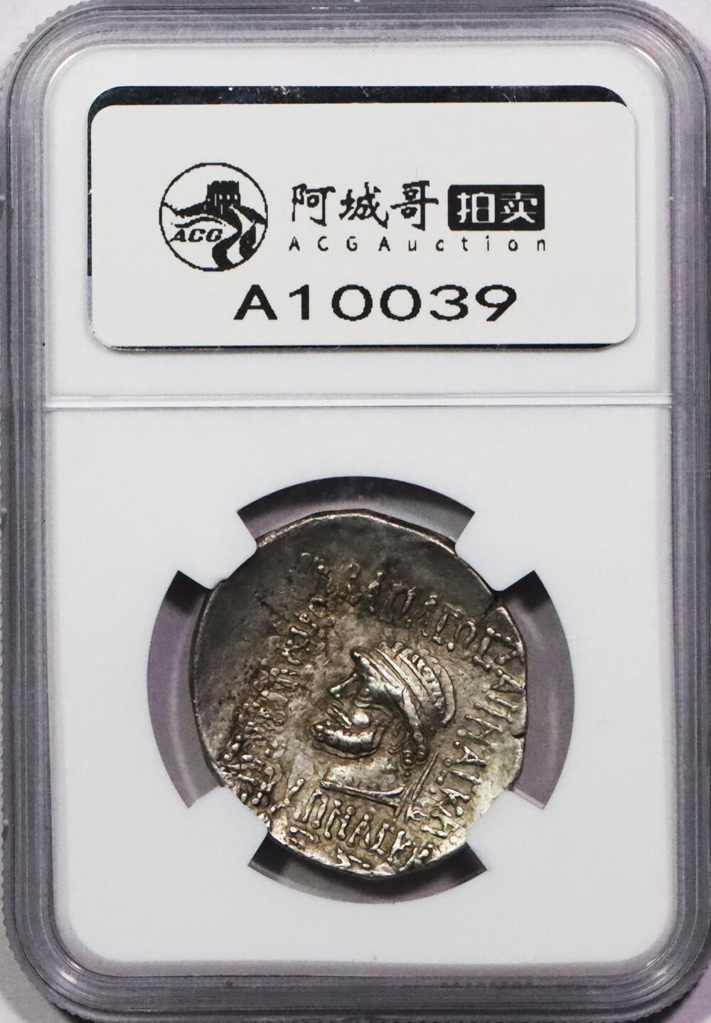 北京阿城哥拍卖2024年春季拍卖会 埃兰王国卡姆纳斯克里斯五世银币 NGC Ch VF评级编号：6329183-015