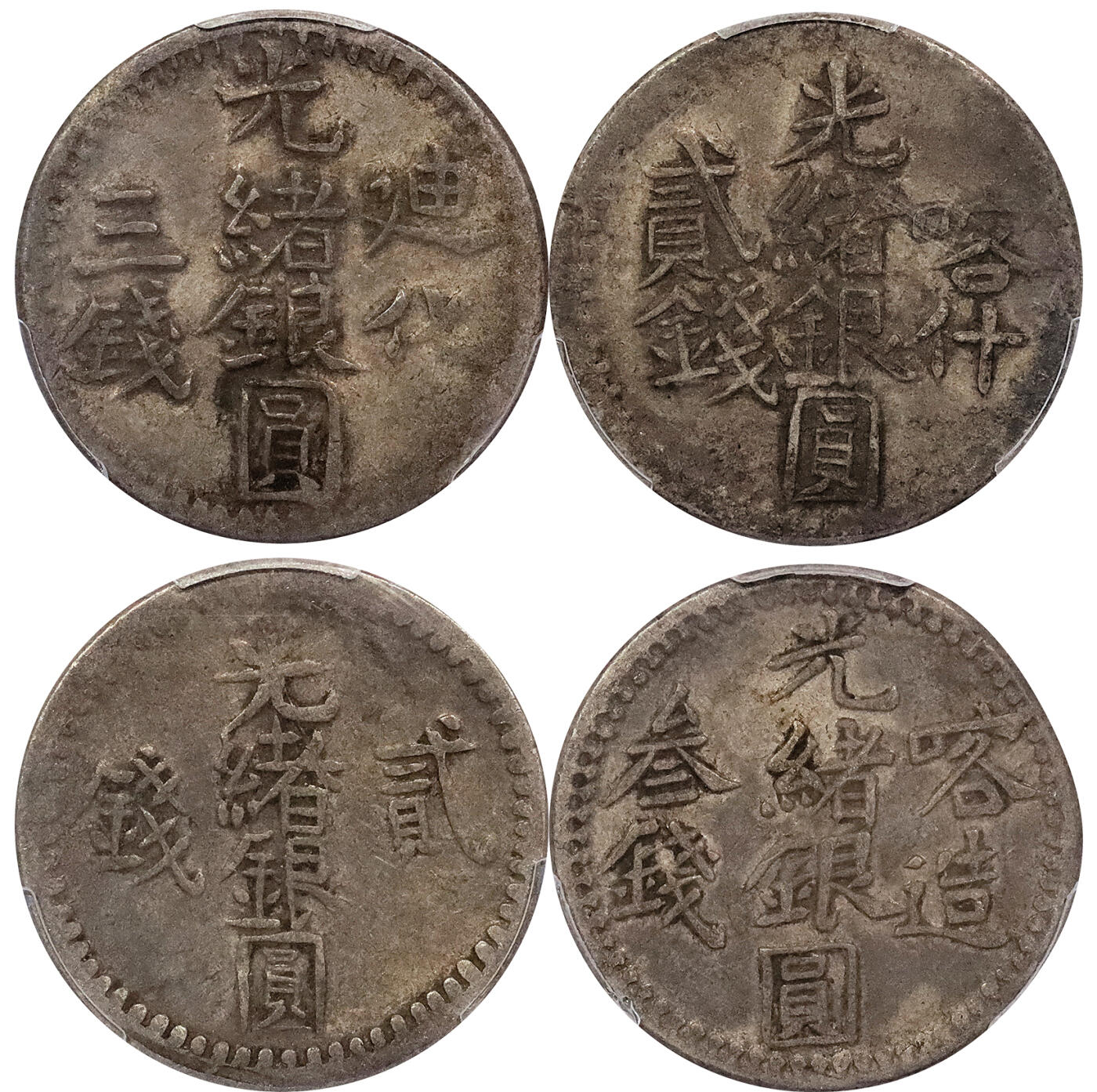 北京阿城哥拍卖2024年春季拍卖会 新疆喀什迪化光绪银元叁钱新疆光绪银元贰钱北浦大介旧藏共4枚二枚为PCGS XF40，二枚为PCGS XF 共4枚 评级编号：86979961-86979973-86979935-86979941