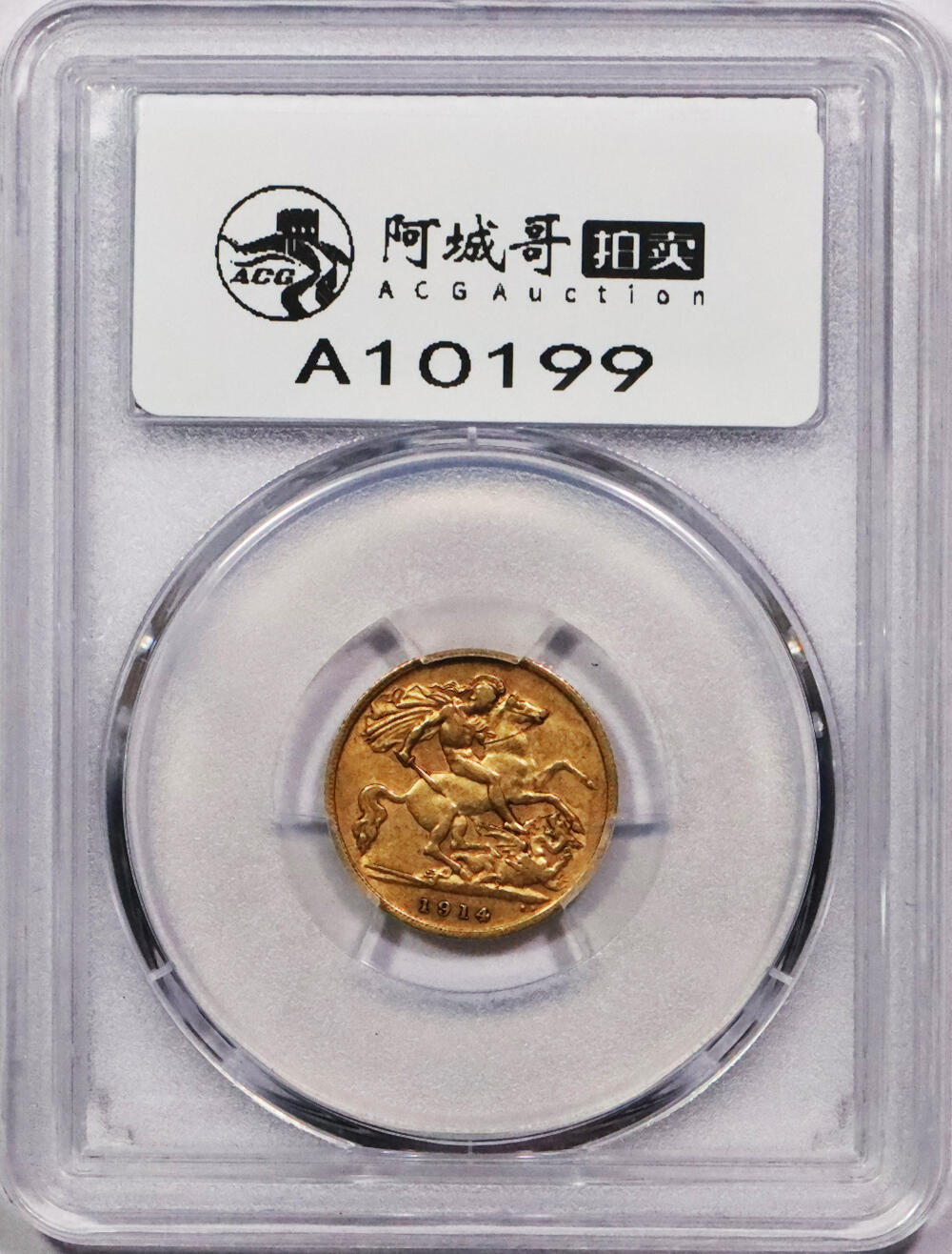 北京阿城哥拍卖2024年春季拍卖会 1914英国马剑金币一枚 PCGS AU50评级编号：46335946