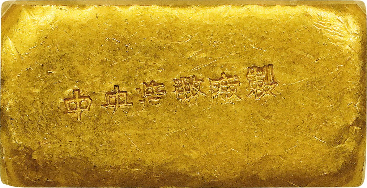 北京阿城哥拍卖2024年春季拍卖会 1946-49年民国时期上海中央造币厂徽布图一两金厂条一枚31.4g PCGS MS61评级编号：89271535