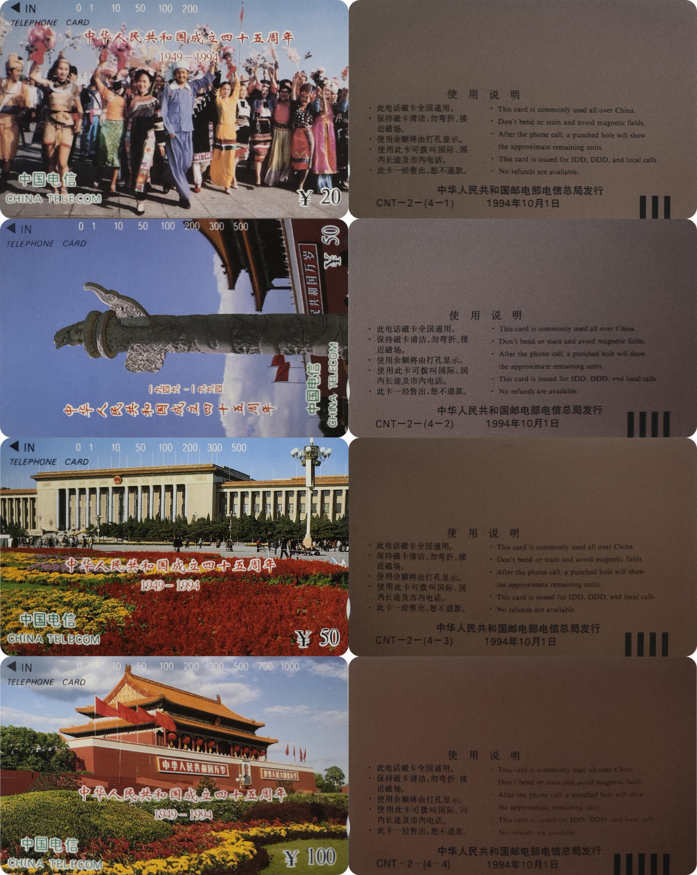 上海&成都联合卡博会拍卖专场 中华人民共和国成立45周年田村卡一套4张 卡博封装