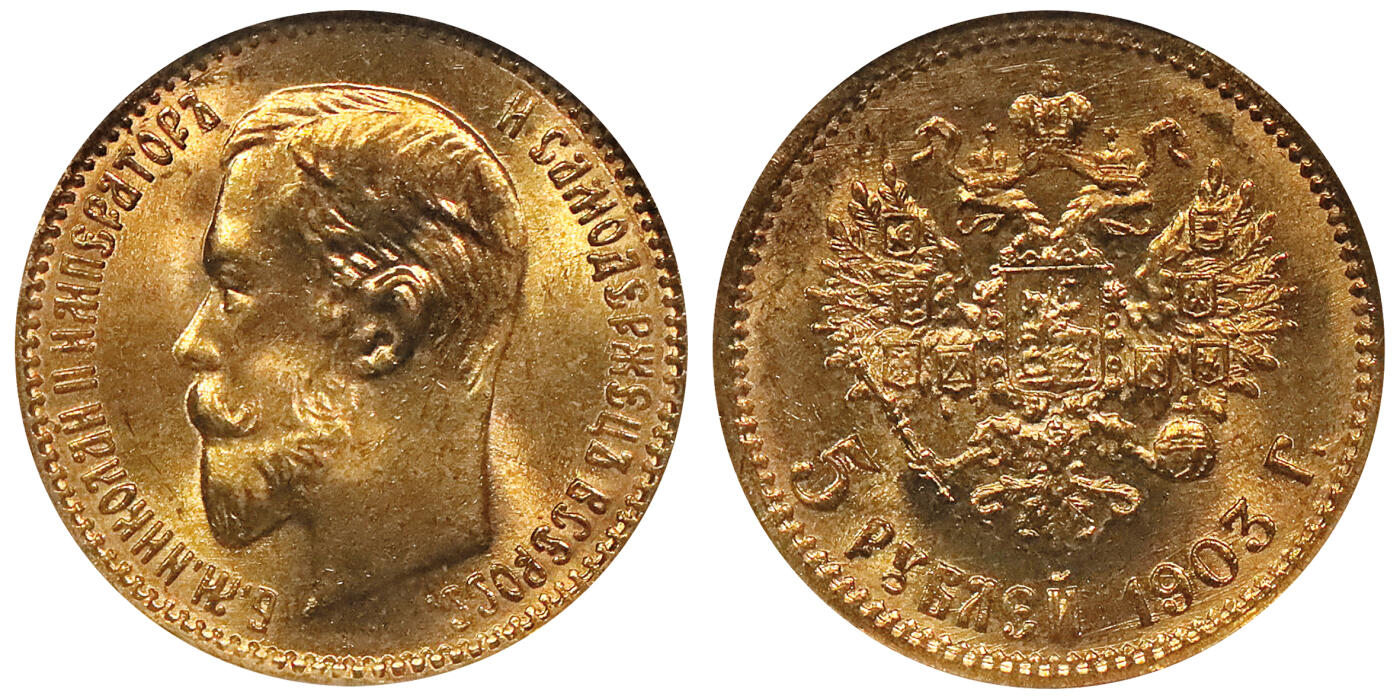北京阿城哥拍卖2024年春季拍卖会 1903俄罗斯金币一枚 NGC MS66评级编号：203128-020