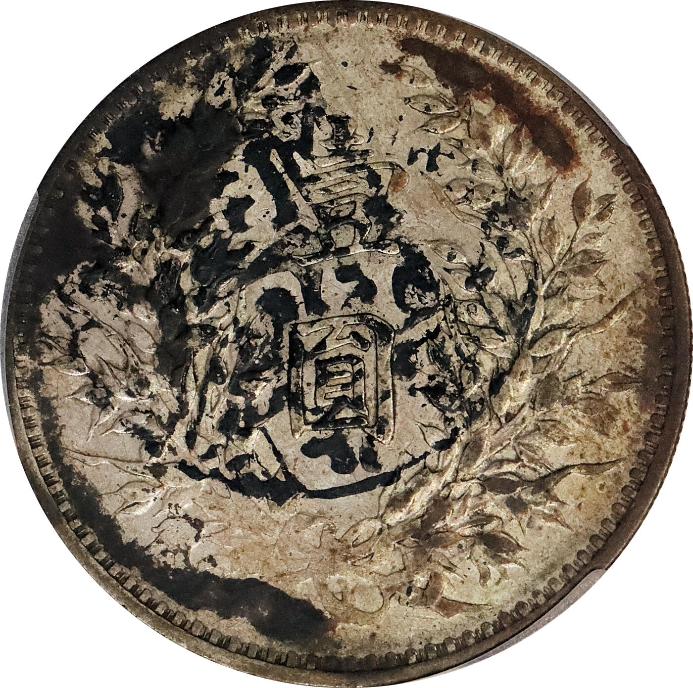 北京阿城哥拍卖2024年春季拍卖会 1914Y民国三年袁世凯像壹圆银币一枚，墨印四级，安昌 仇顺，中式评级45评级编号：3102M0096R