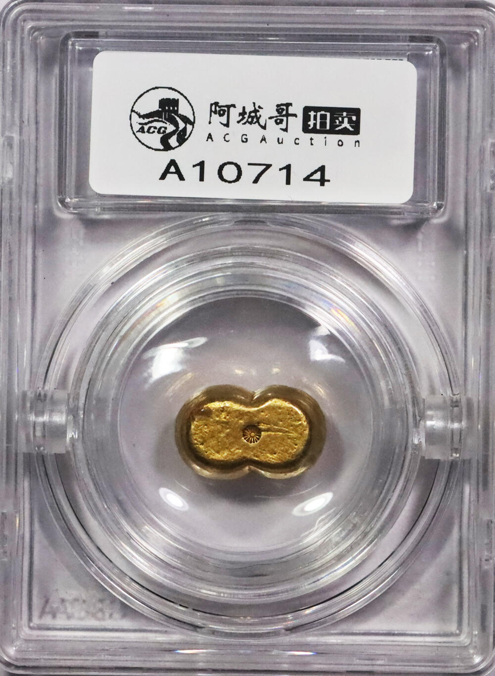 北京阿城哥拍卖2024年春季拍卖会 民国时期辽宁沈阳世昌一两金锭一枚，31.2g GBCA MS61评级编号：1610069299