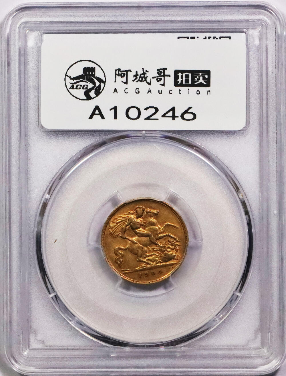 北京阿城哥拍卖2024年春季拍卖会 1904年英国爱德华像马剑金币一枚，极美品PCGS AU55评级编号：37820529