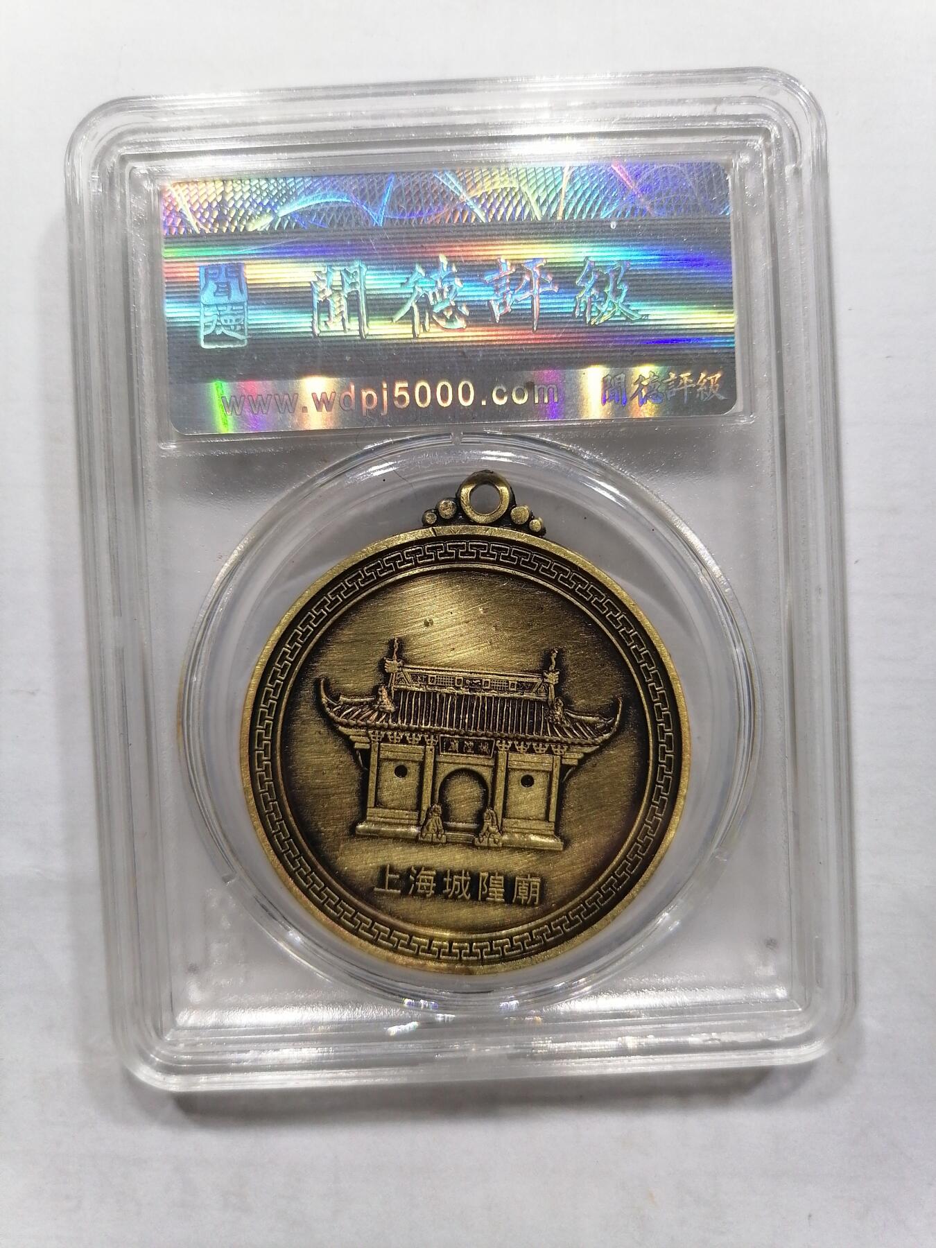 评级币专场 佛教纪念章