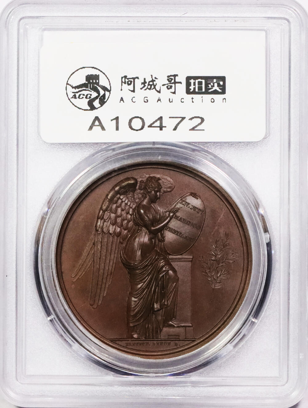 北京阿城哥拍卖2024年春季拍卖会 法国1807年拿破仑马伦戈和弗里德兰战役纪念铜章 一枚 PCGS SP65评级编号：47414274