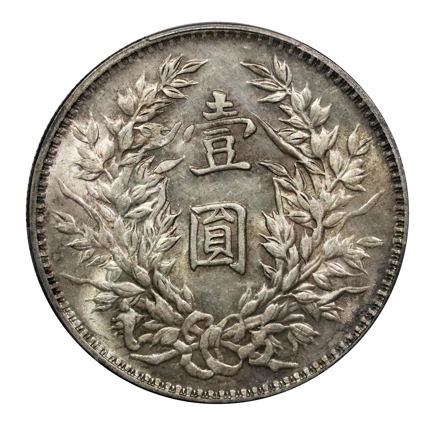 北京阿城哥拍卖2024年春季拍卖会 1914民国三年袁世凯像壹圆银币一枚，卷首五彩PCGS MS64评级编号：89238206