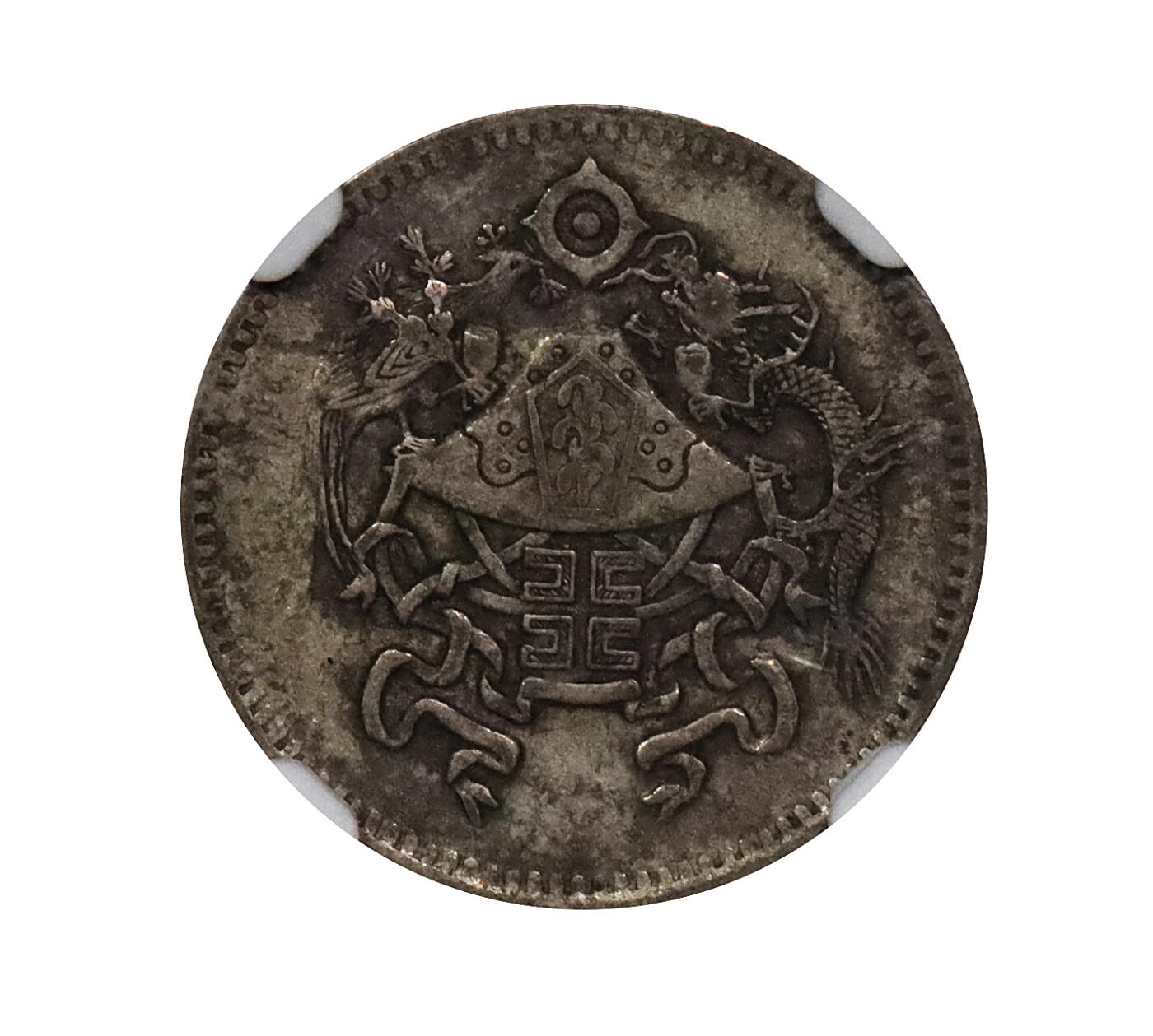 北京阿城哥拍卖2024年春季拍卖会 1926民国十五年造龙凤壹角银币一枚，原汁原味 NGC XF40评级编号：6616392-008