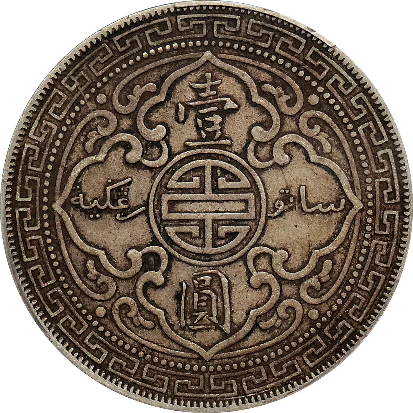 北京阿城哥拍卖2024年春季拍卖会 1911B香港贸易银元，站洋壹圆银币一枚，原味，华夏评级 XF45+评级编号：5462549758（DSMC认证）烫金