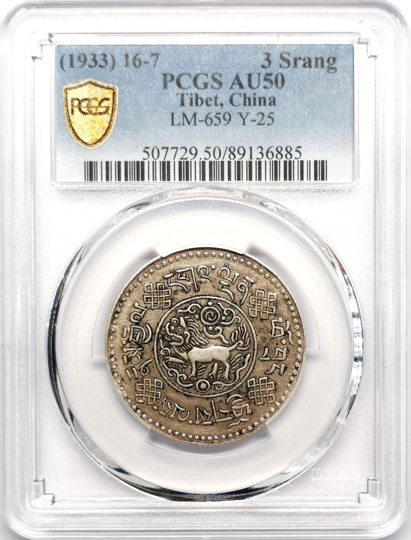凡希社世界钱币微拍第二百七十三期 1933中国西藏初版大桑松三两银币PCGS-AU50