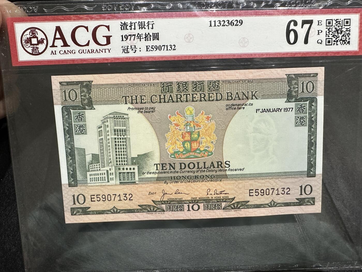 《外钞收藏家》第三百七十九期（连拍第一场） 1977年香港渣打银行10元  爱藏67