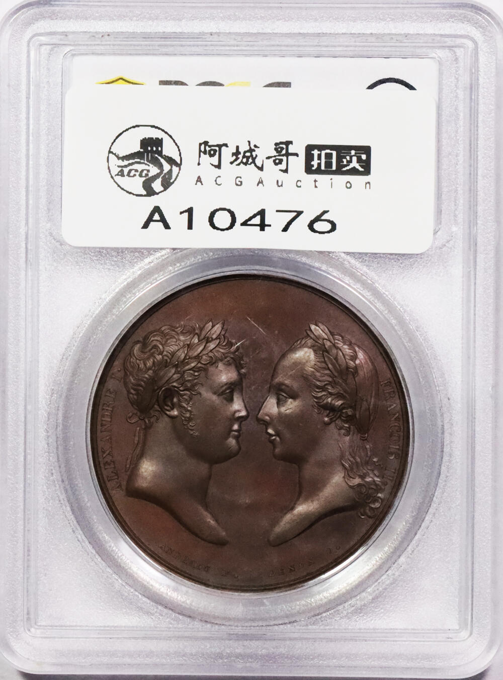 北京阿城哥拍卖2024年春季拍卖会 法国1805年拿破仑奥斯特里茨战役（三皇之战）纪念铜章 一枚 PCGS SP64评级编号：47414305