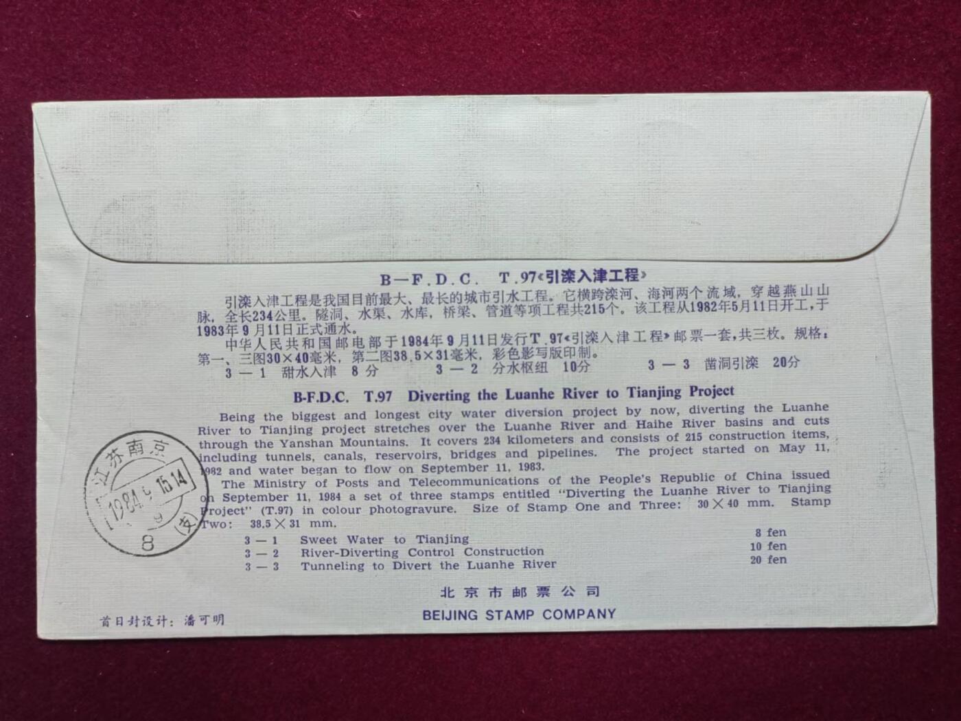 联合阁邮币社™ ——“中国邮品专场” 引滦入津工程（首发首寄）