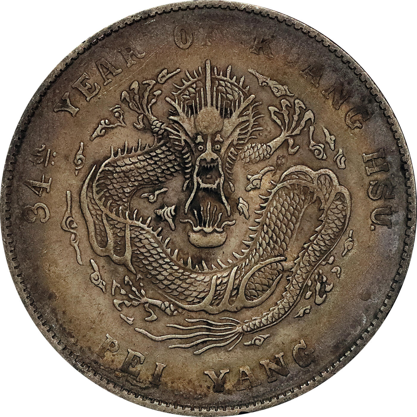 北京阿城哥拍卖2024年春季拍卖会 1908光绪三十四年北洋造光绪元宝库平七钱二分银币 十枚一组