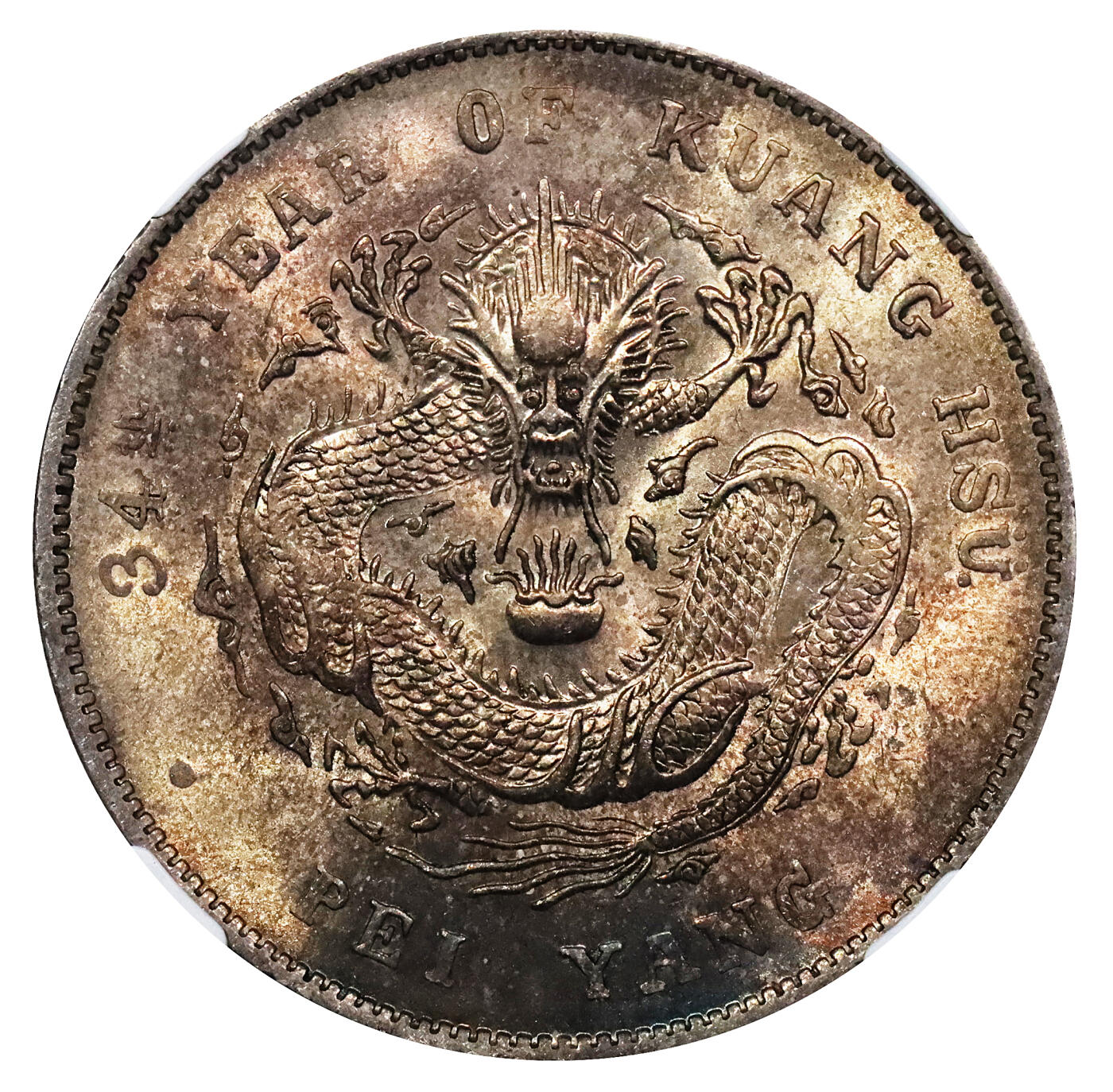 北京阿城哥拍卖2024年春季拍卖会 1908光绪三十四年北洋造光绪元宝库平七钱二分银币一枚，额头高鼓，龙鳞犀利，五彩车轮转光NGC MS63评级编号：6735939-002