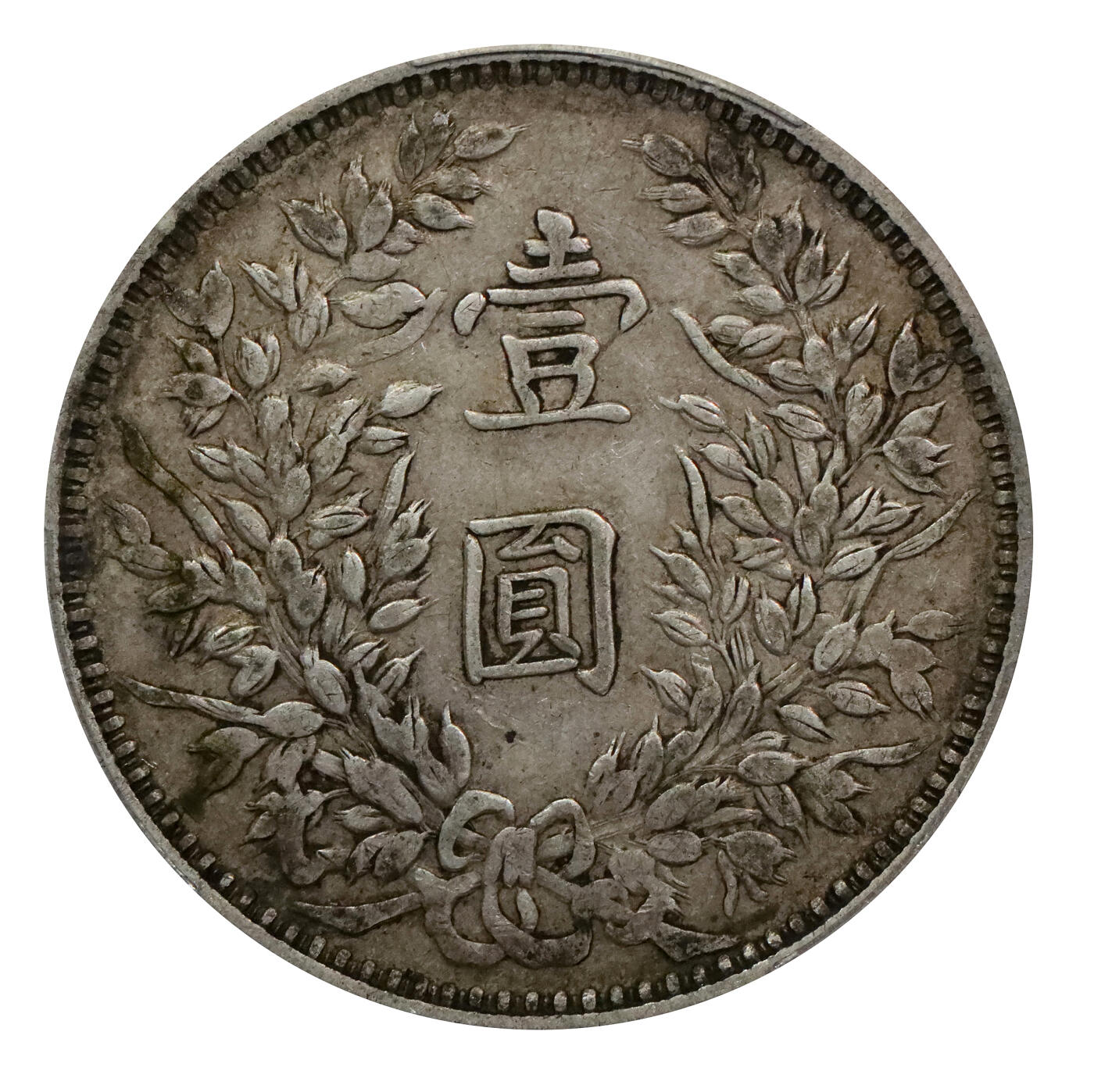 北京阿城哥拍卖2024年春季拍卖会 1914民国三年袁世凯像“甘肃”加字壹圆银币一枚，原汁原味，低评状态 PCGS VF评级编号：86611017