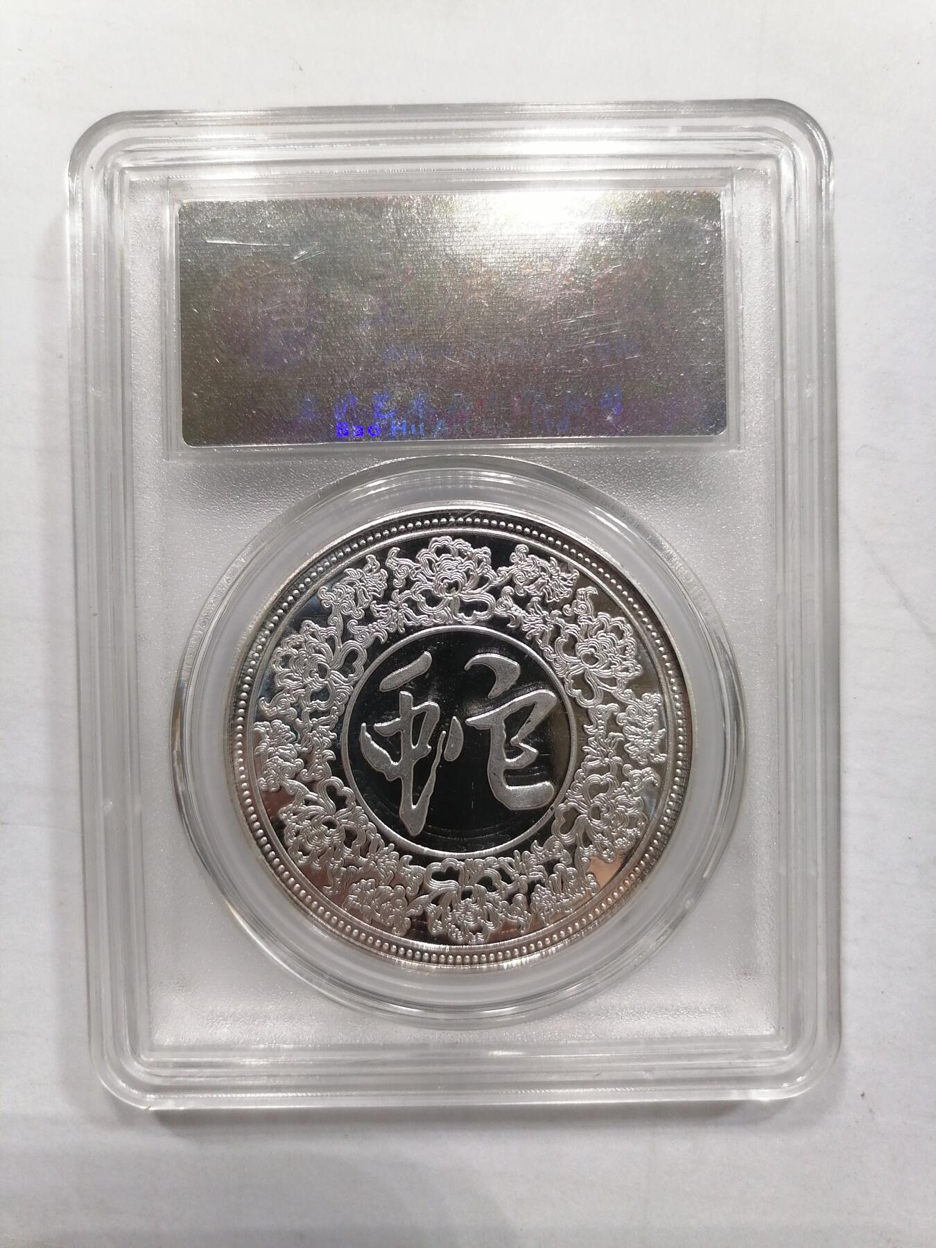 评级币专场 蛇年纪念章