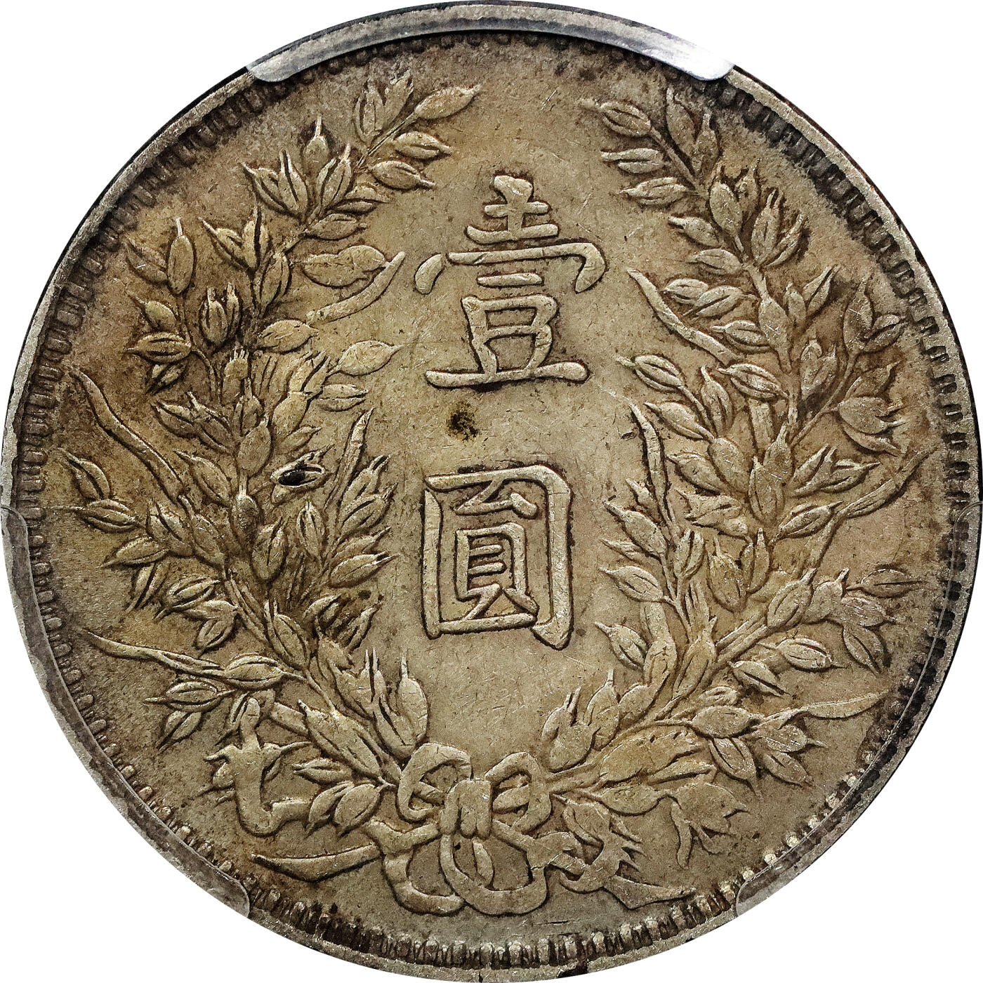 北京阿城哥拍卖2024年春季拍卖会 1920民国九年袁世凯像壹圆银币精发版，1914民国三年袁世凯像壹圆银币甘肃版，两枚 PCGS XF评级编号：89297332-89297335