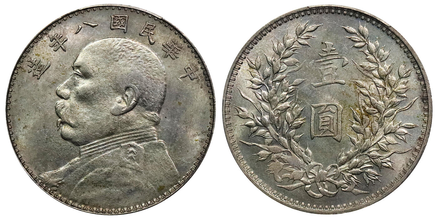 北京阿城哥拍卖2024年春季拍卖会 1919民国八年袁世凯像壹元银币一枚， 二虎把门 ，原光深打PCGS MS61评级编号：87853726