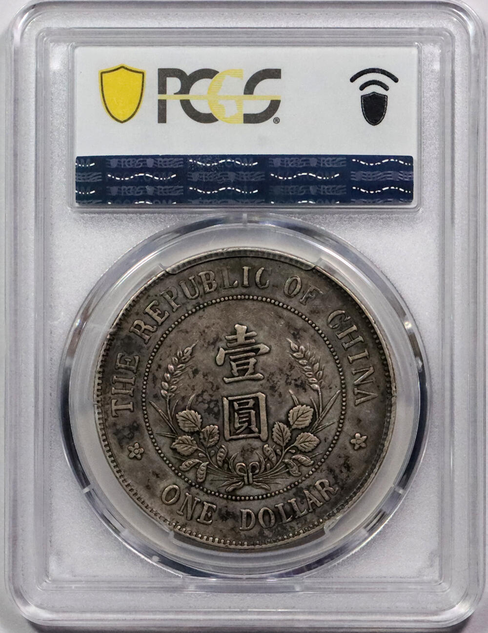 北京阿城哥拍卖2024年春季拍卖会 1912 黎元洪像无帽开国纪念壹圆银币一枚，原味包浆，PCGS XF45评级编号：49955333