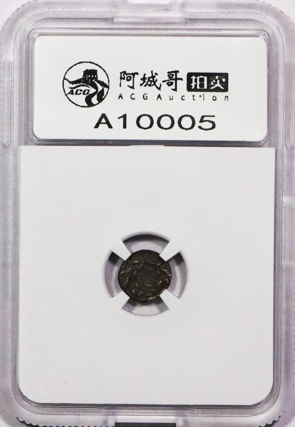 北京阿城哥拍卖2024年春季拍卖会 古希腊伊奥利亚雅典娜与橡树花环1奥波银币公元前4世纪-前3世纪Elaia发行，直径：10mm 重量：0.9g 面值：1奥波 正面：头戴阿提卡头盔的雅典娜头像 反面：橡树花环围绕币文 TQG XF 评级编号：1105204-001