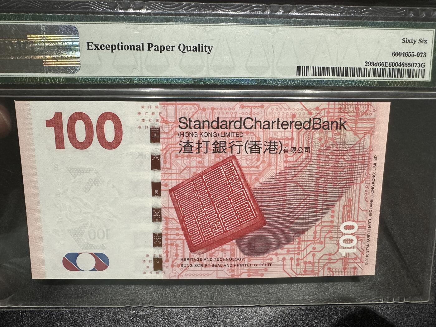 《外钞收藏家》第三百七十九期（连拍第一场） 2014年香港渣打银行100元 PMG66