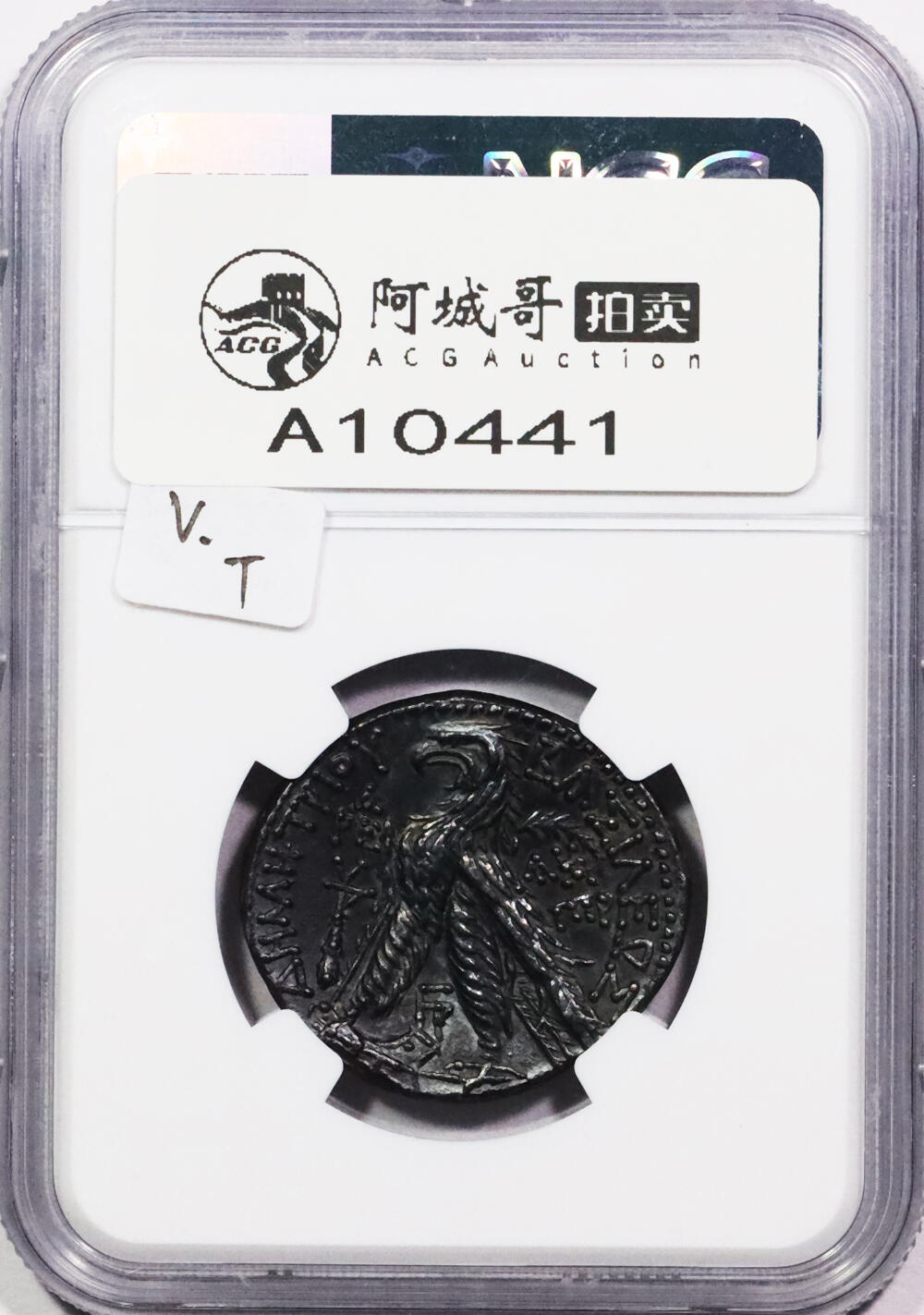 北京阿城哥拍卖2024年春季拍卖会 公元前2世纪古希腊塞琉古王国德米特里厄斯二世4德拉克马银币 NGC AU评级编号：6708919-006