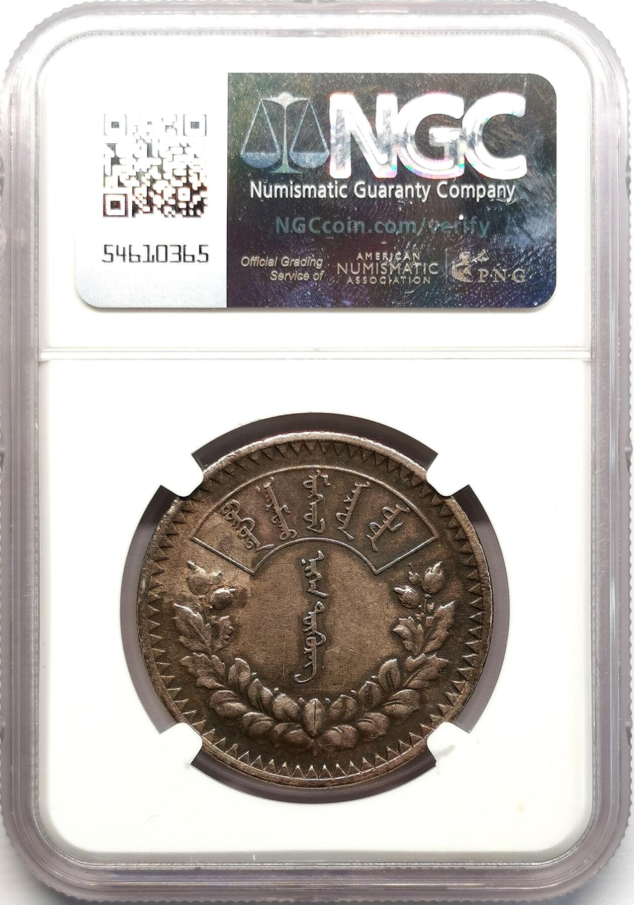 凡希社世界钱币微拍第二百七十三期 1925蒙古索永布图格里克大银NGC-AUD