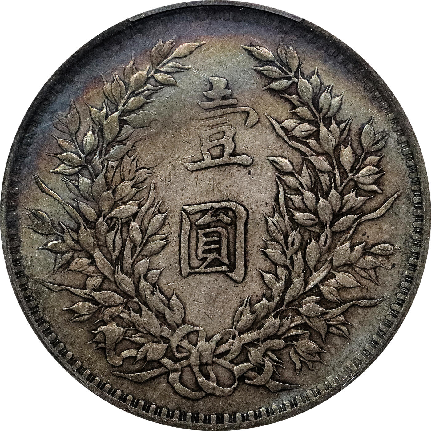 北京阿城哥拍卖2024年春季拍卖会 1914民国三年袁世凯像壹圆银币一枚，原味老五彩 PCGS XF40 评级编号：88150356