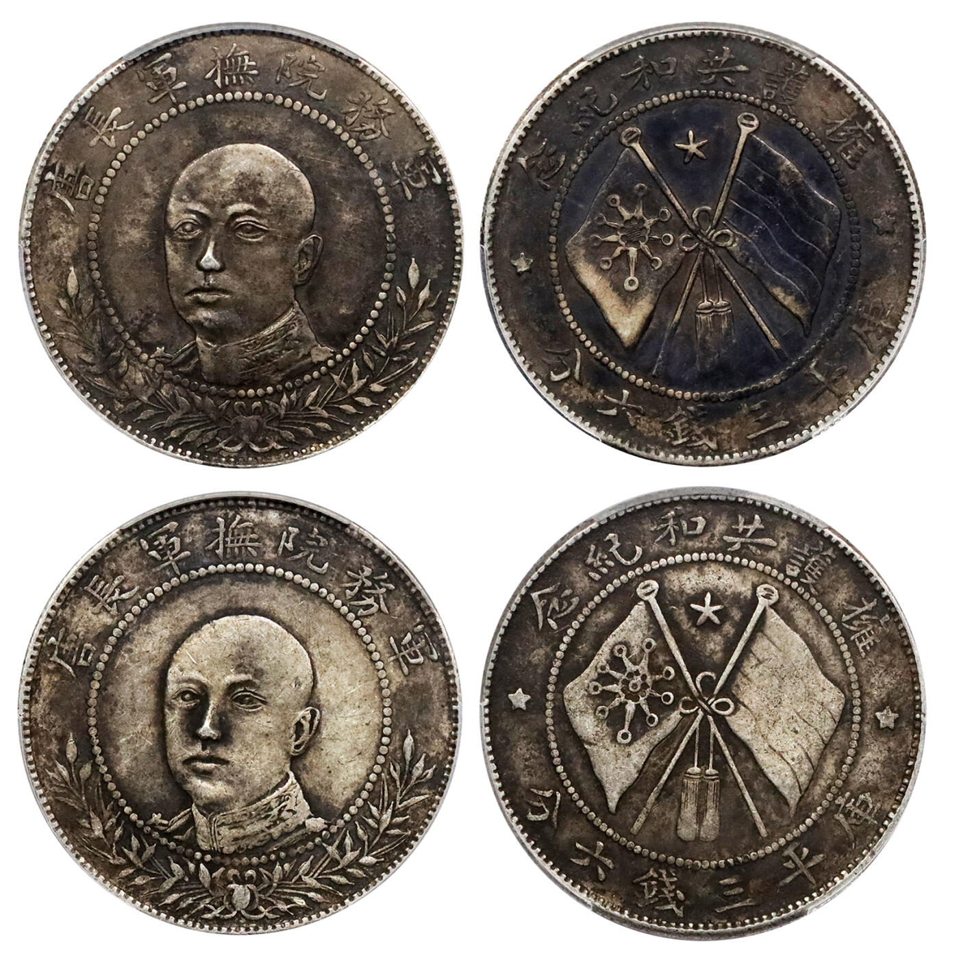 北京阿城哥拍卖2024年春季拍卖会 1917年唐继尧正面拥护共和纪念库平三钱六分银币两枚，原味 PCGS XF评级编号：89244925-89244924