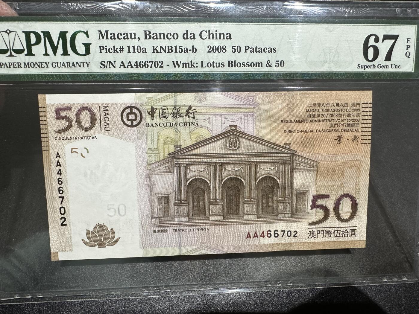 《外钞收藏家》第三百七十九期（连拍第一场） 2008年澳门中国银行50元 PMG67 AA冠